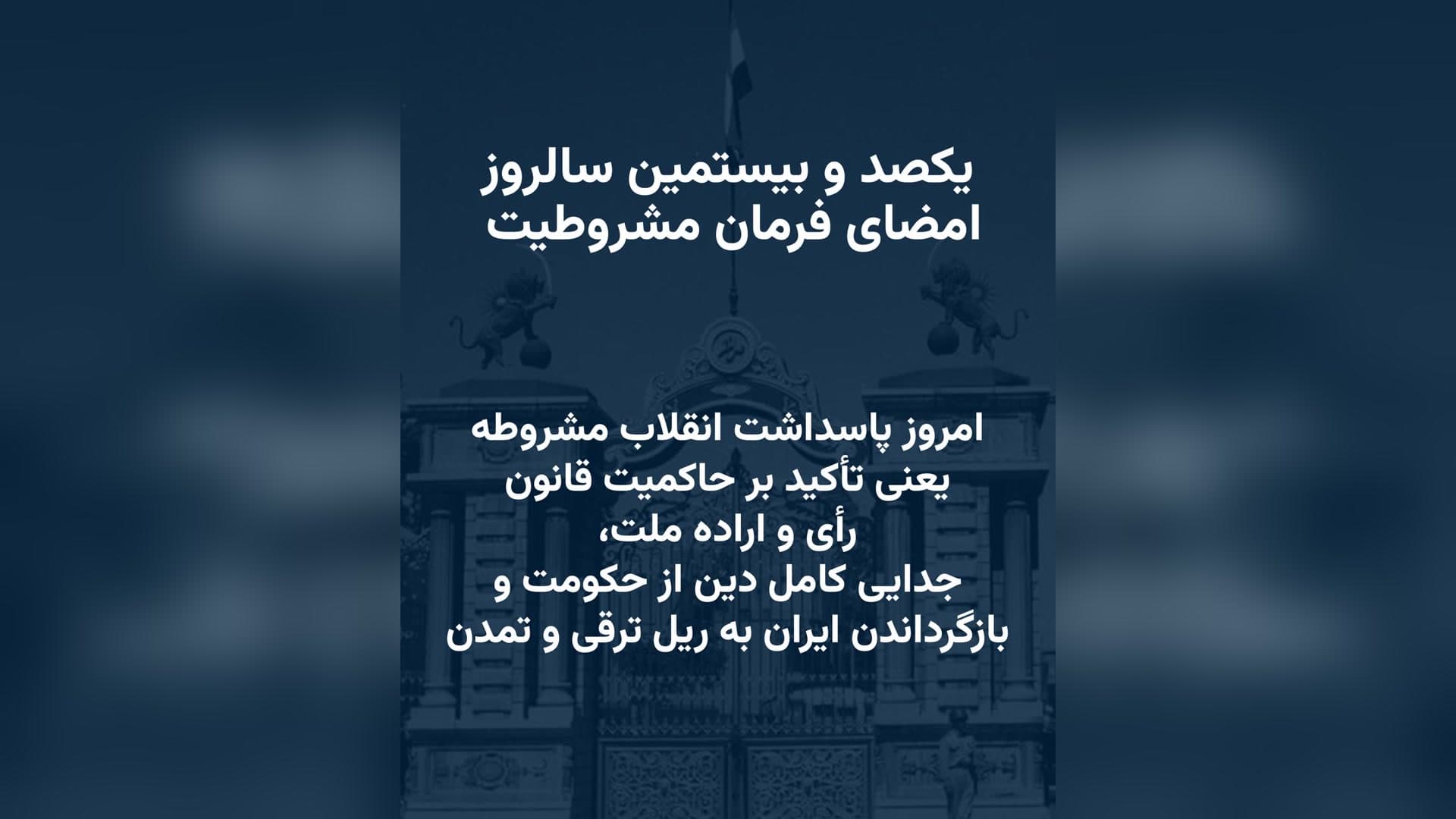 The National Consultative Assembly entrance marking 120 years since the Constitutional Decree